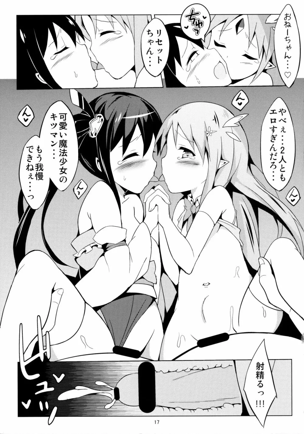 魔法幼女ぷにづま☆りせっと! Page.18