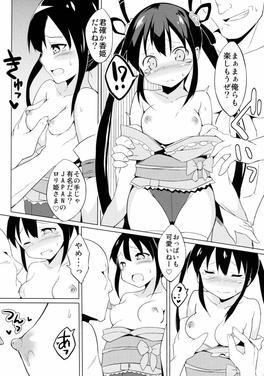 魔法幼女ぷにづま☆りせっと! Page.9