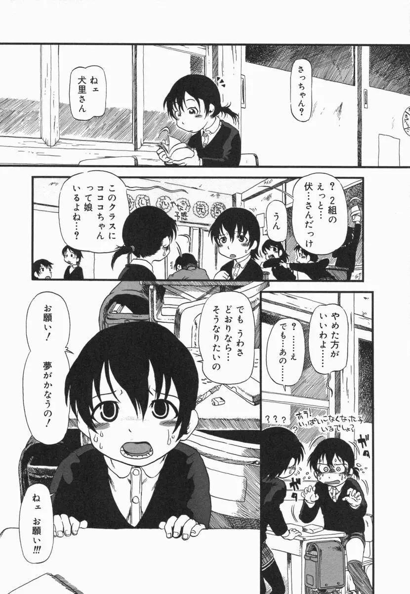 小鳥館 Vol.5 Page.172