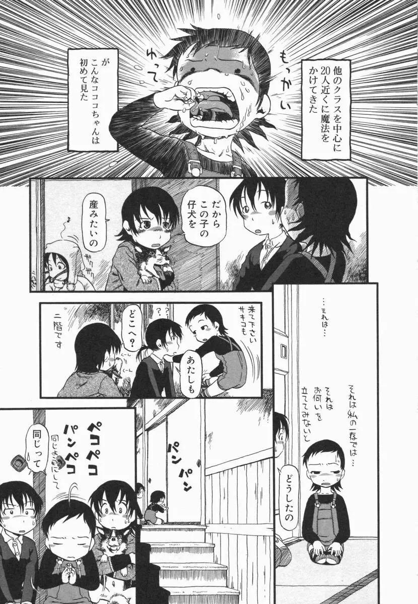 小鳥館 Vol.5 Page.174