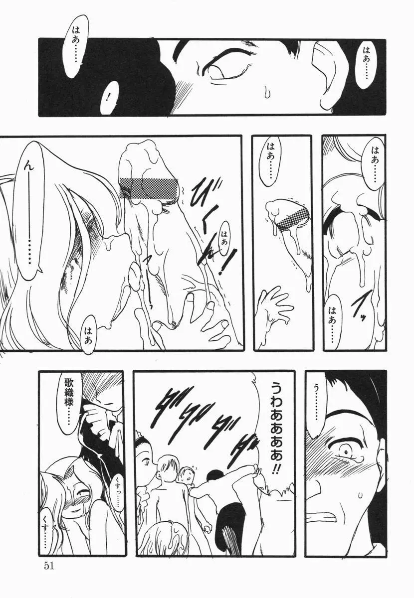 小鳥館 Vol.5 Page.50
