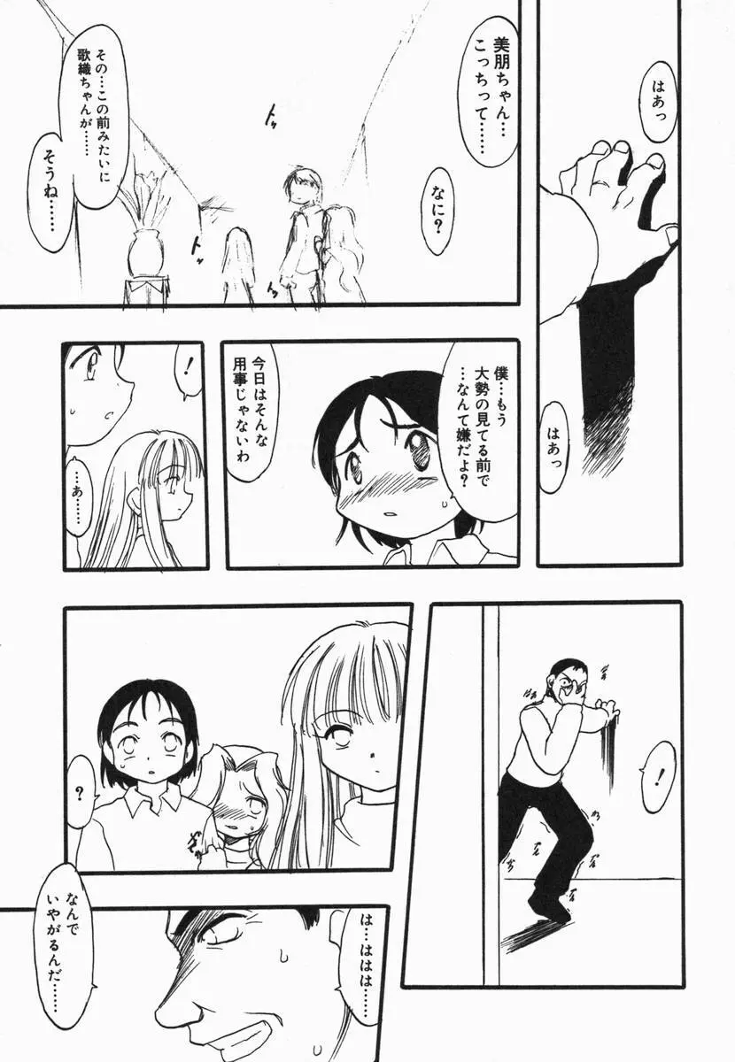 小鳥館 Vol.5 Page.52