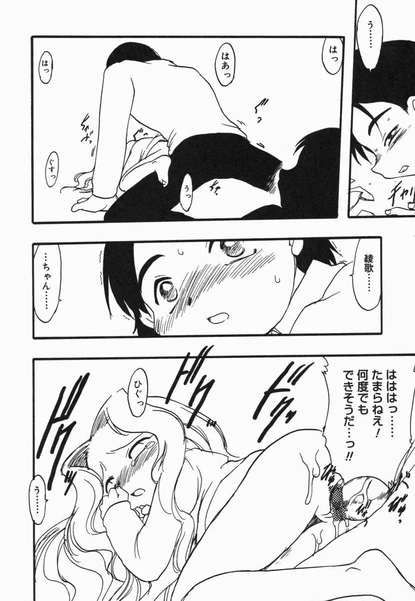 小鳥館 Vol.5 Page.55