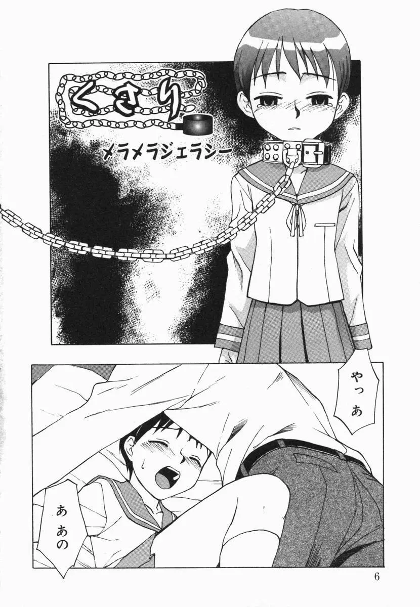小鳥館 Vol.5 Page.6
