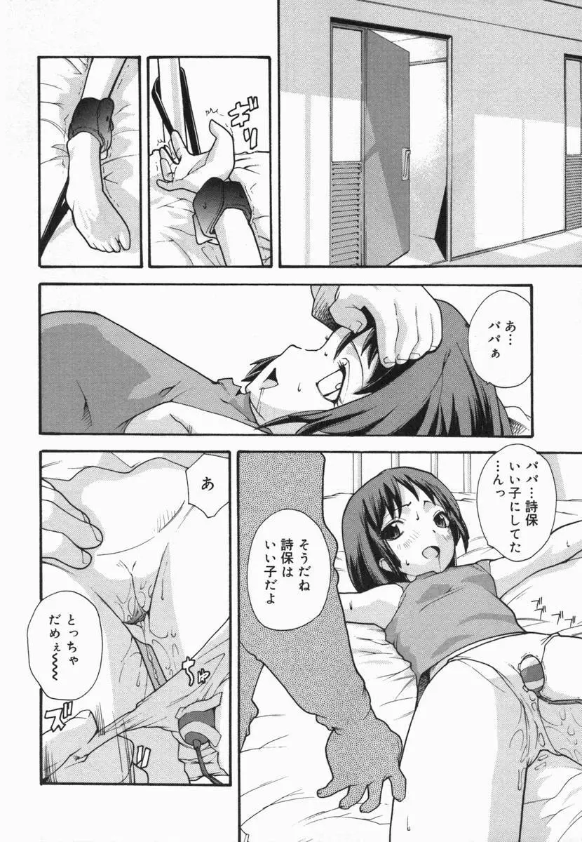 小鳥館 Vol.5 Page.79