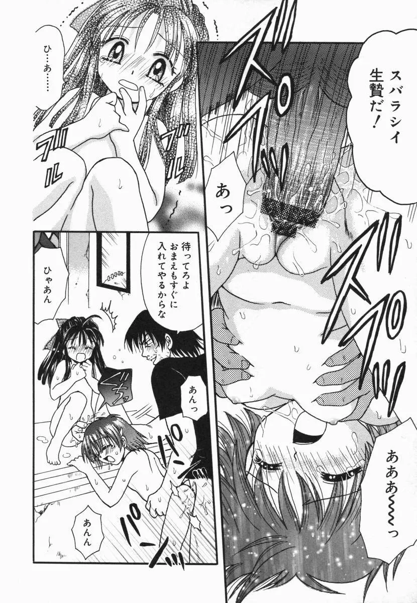 小鳥館 Vol.5 Page.95
