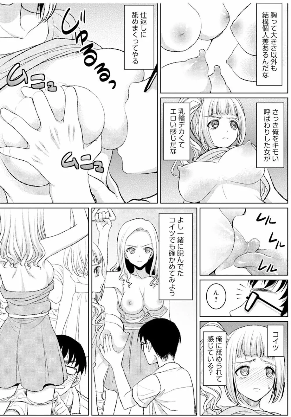 時間を止めて次々種付け 孕ませチカン電車 Page.8