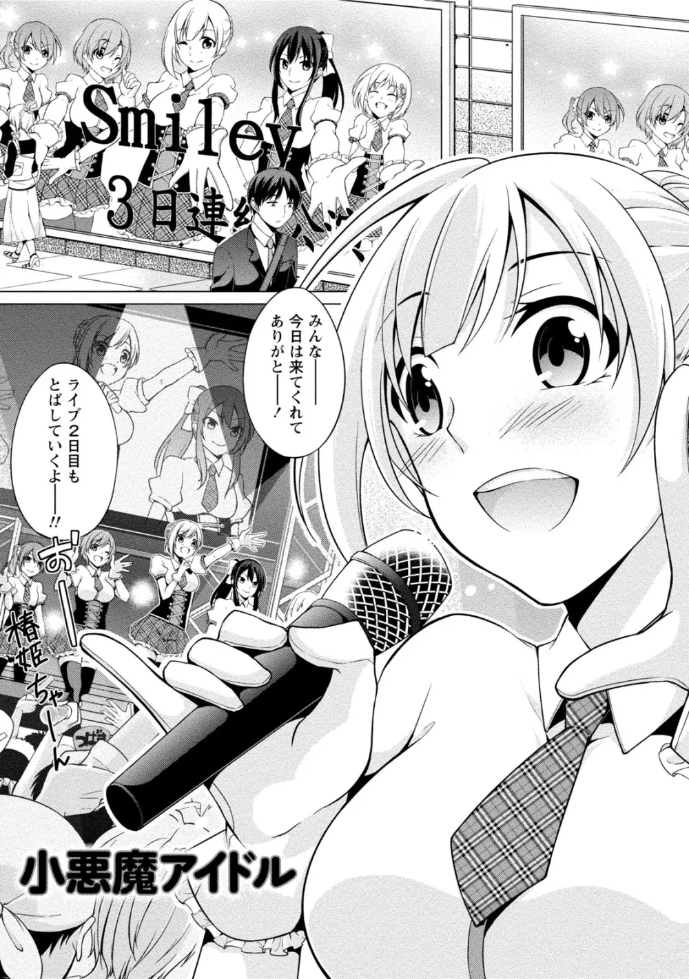 エッチな私じゃダメですか? Page.100