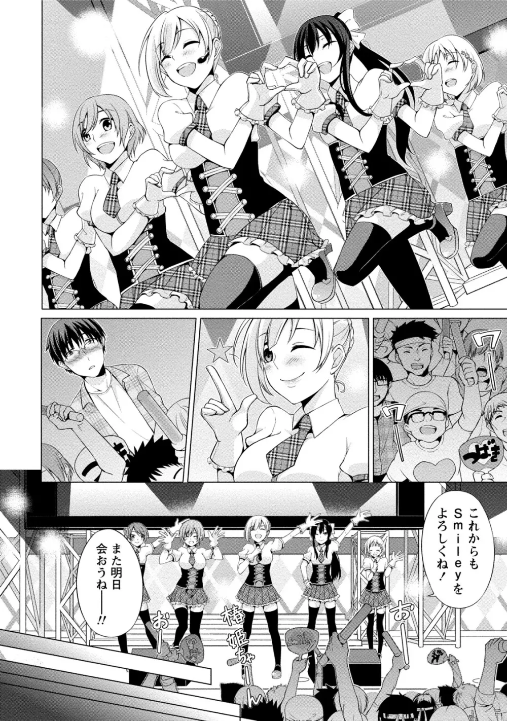 エッチな私じゃダメですか? Page.101
