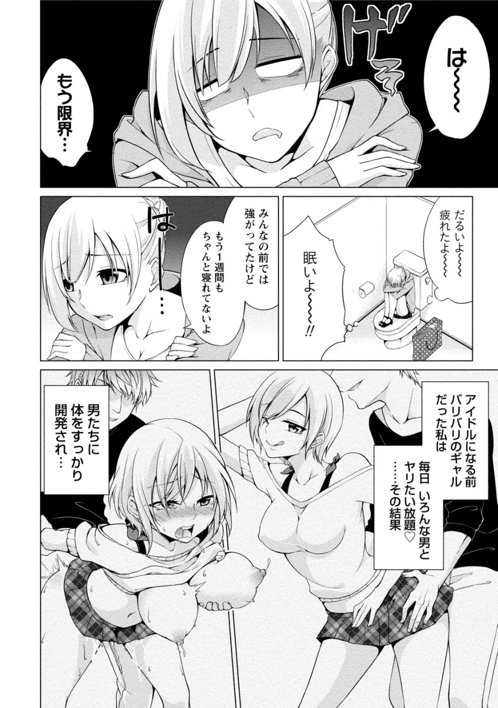 エッチな私じゃダメですか? Page.103