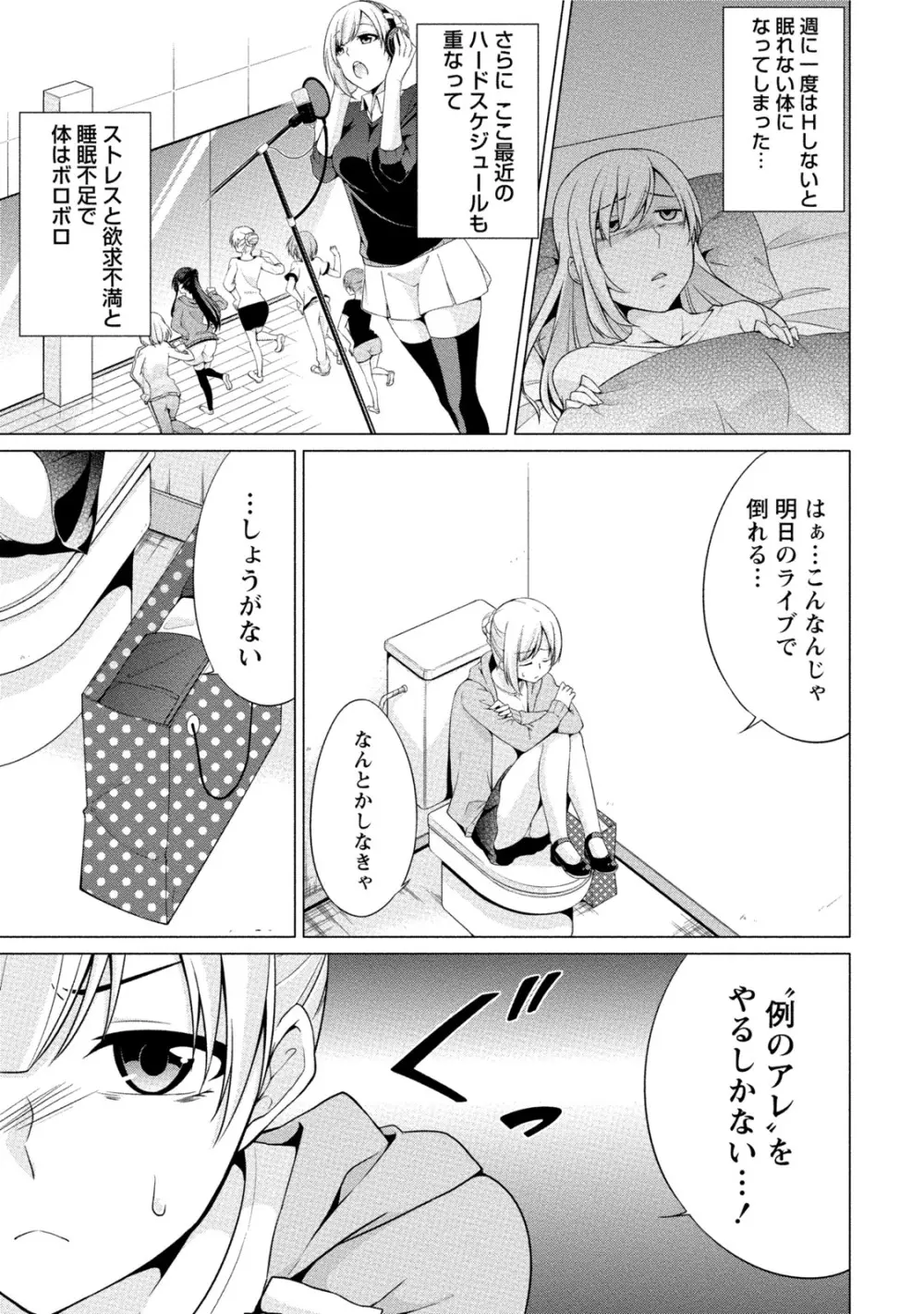 エッチな私じゃダメですか? Page.104