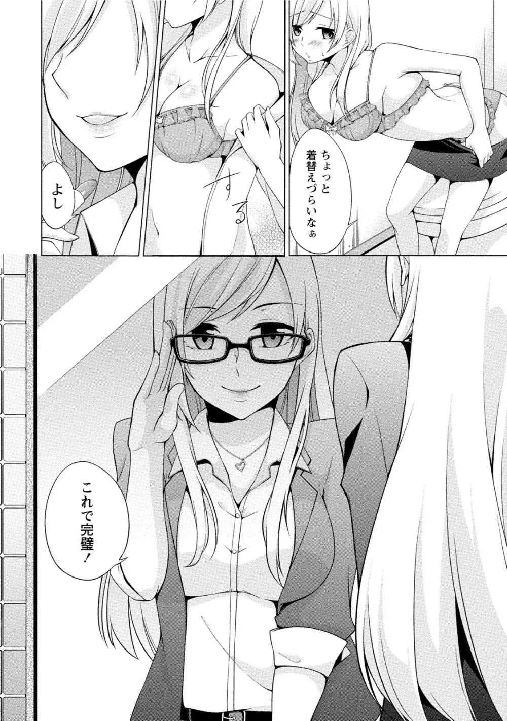 エッチな私じゃダメですか? Page.105