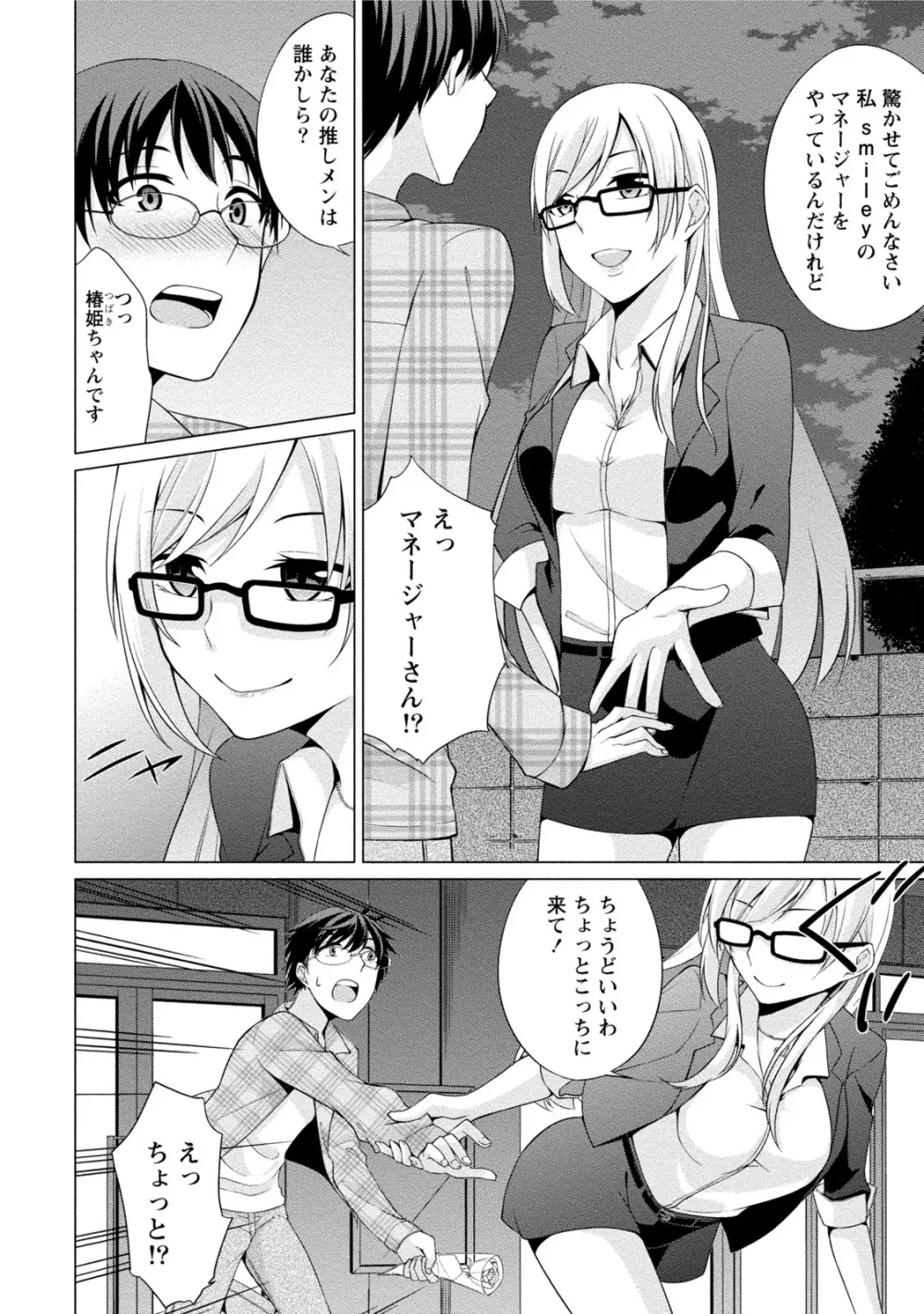 エッチな私じゃダメですか? Page.107