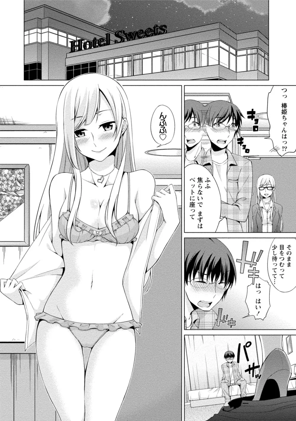 エッチな私じゃダメですか? Page.109