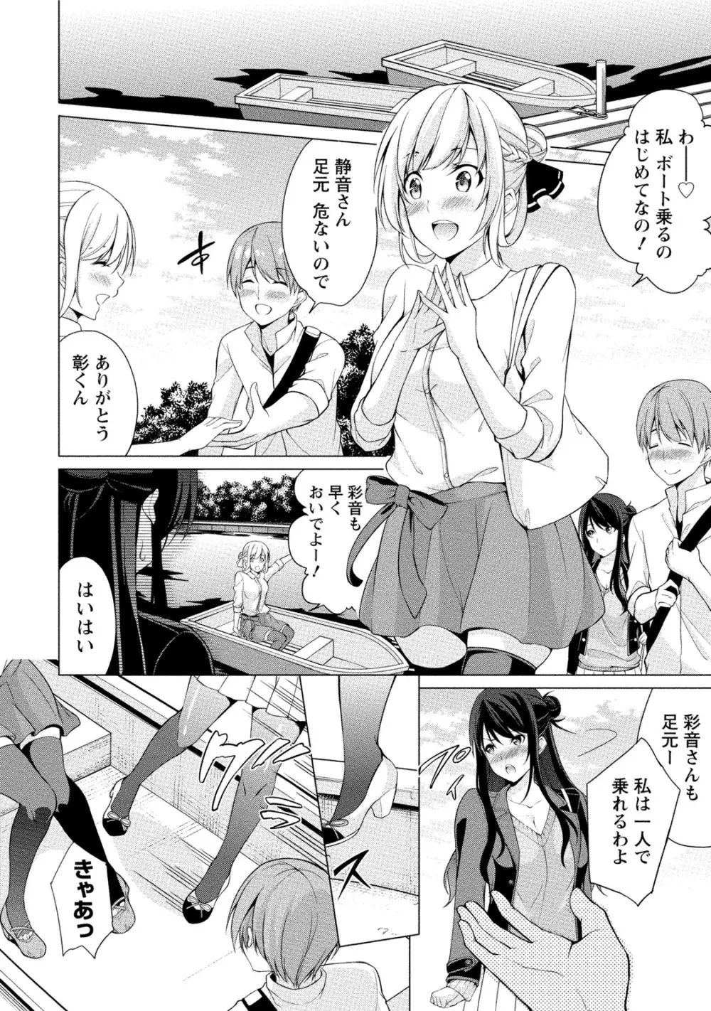 エッチな私じゃダメですか? Page.11