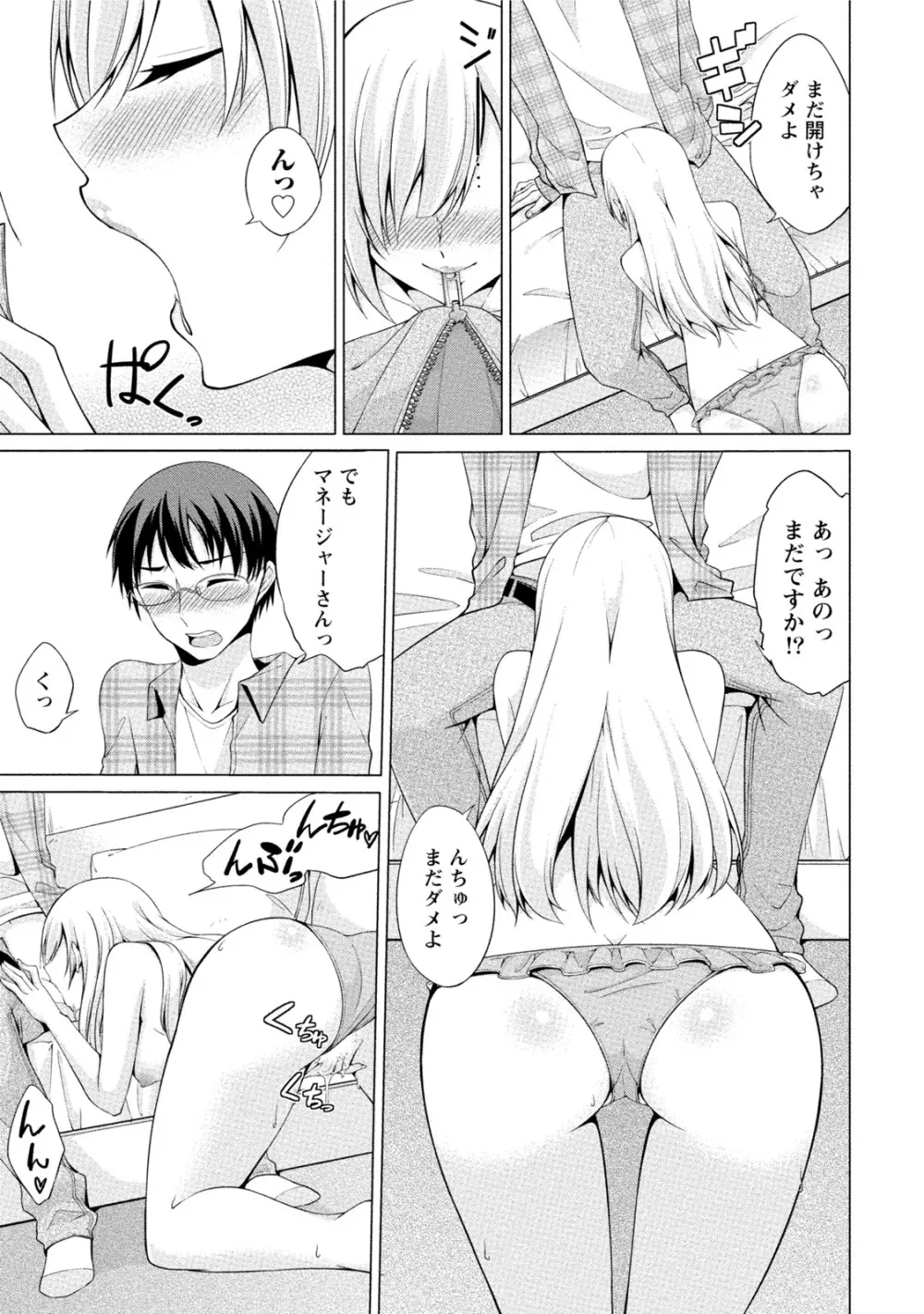 エッチな私じゃダメですか? Page.110