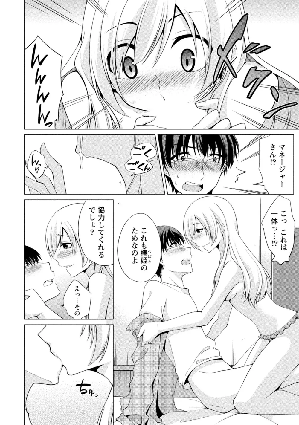 エッチな私じゃダメですか? Page.111