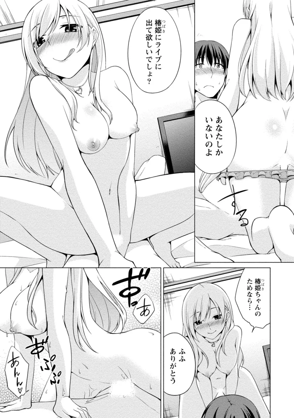 エッチな私じゃダメですか? Page.112
