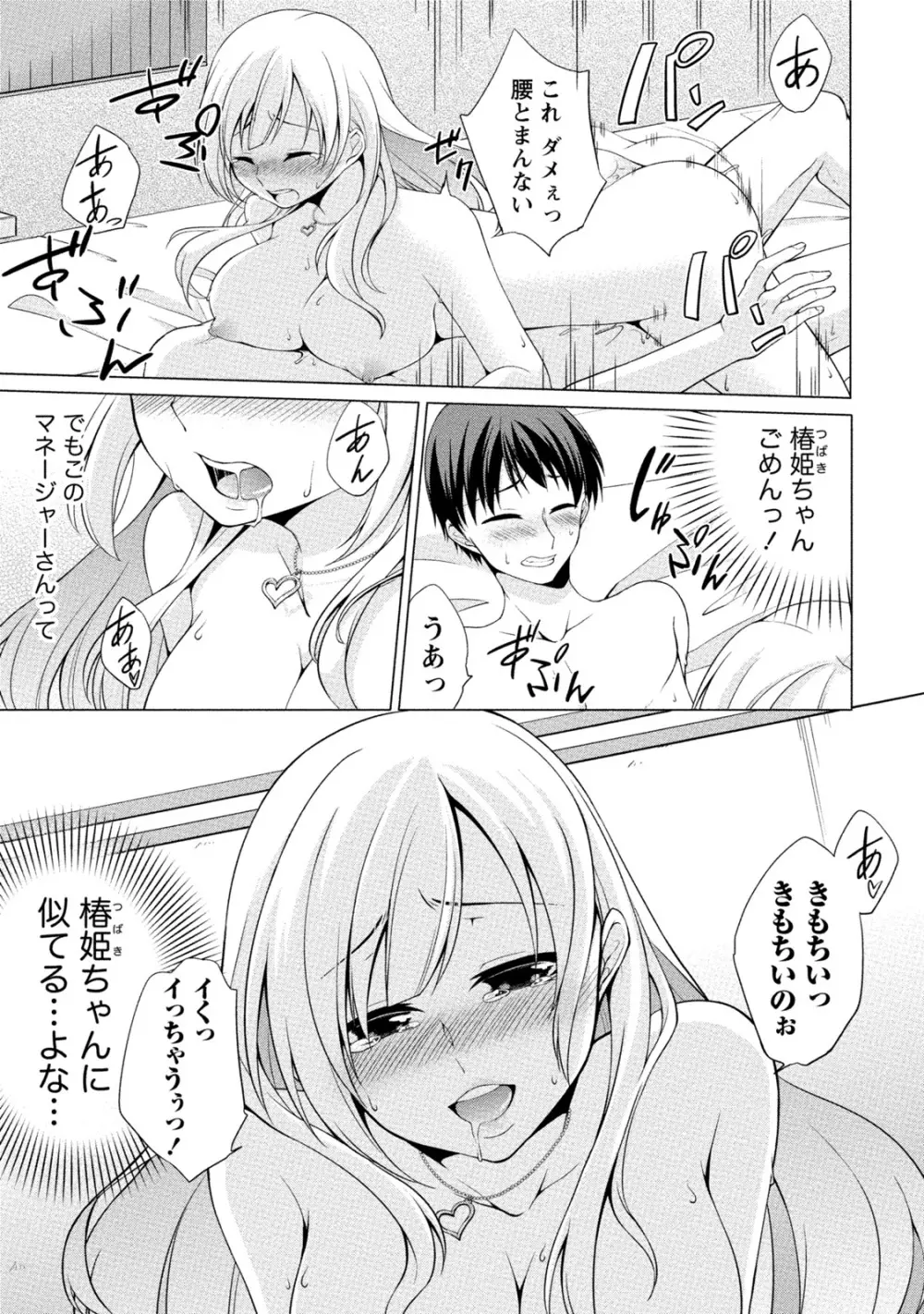 エッチな私じゃダメですか? Page.114