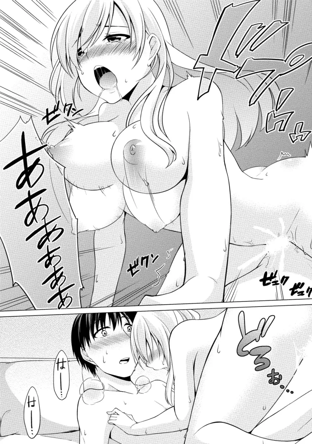エッチな私じゃダメですか? Page.115
