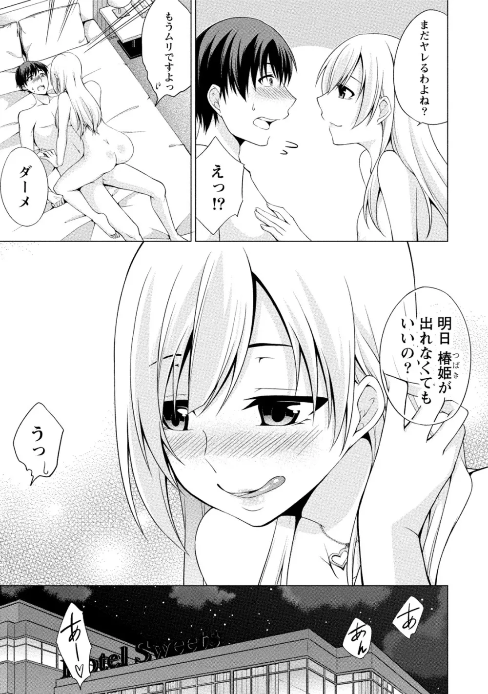 エッチな私じゃダメですか? Page.116