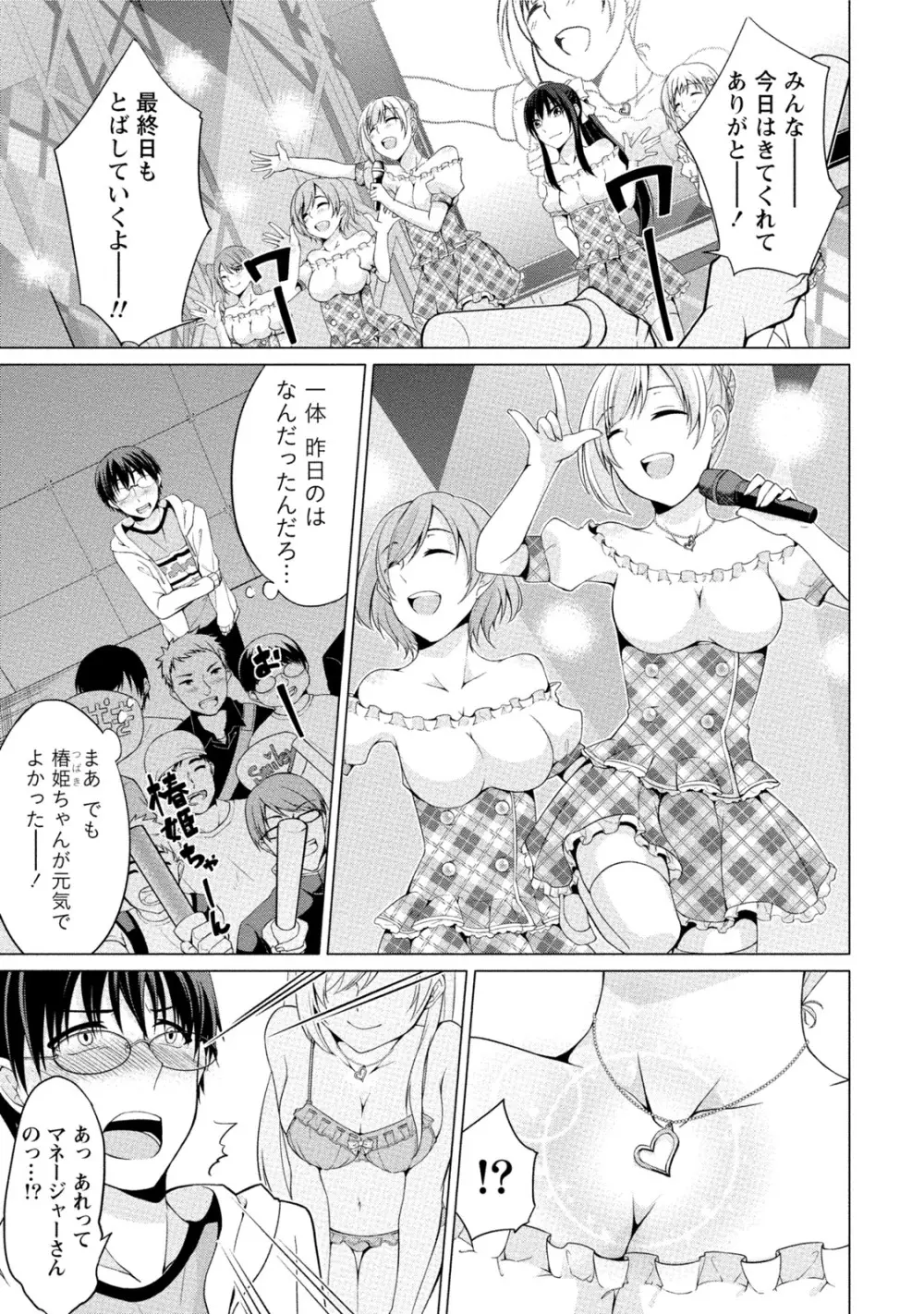 エッチな私じゃダメですか? Page.118