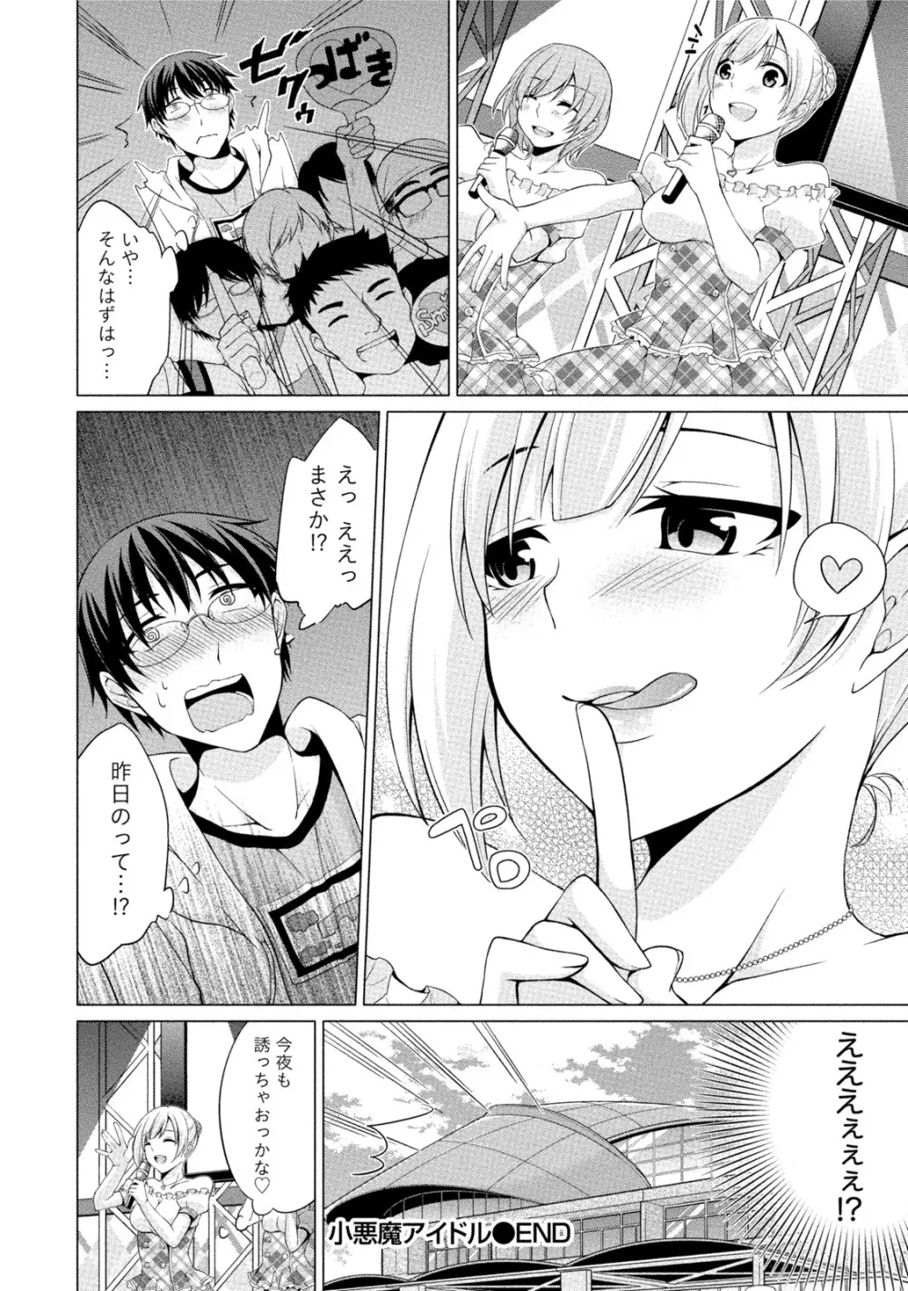 エッチな私じゃダメですか? Page.119