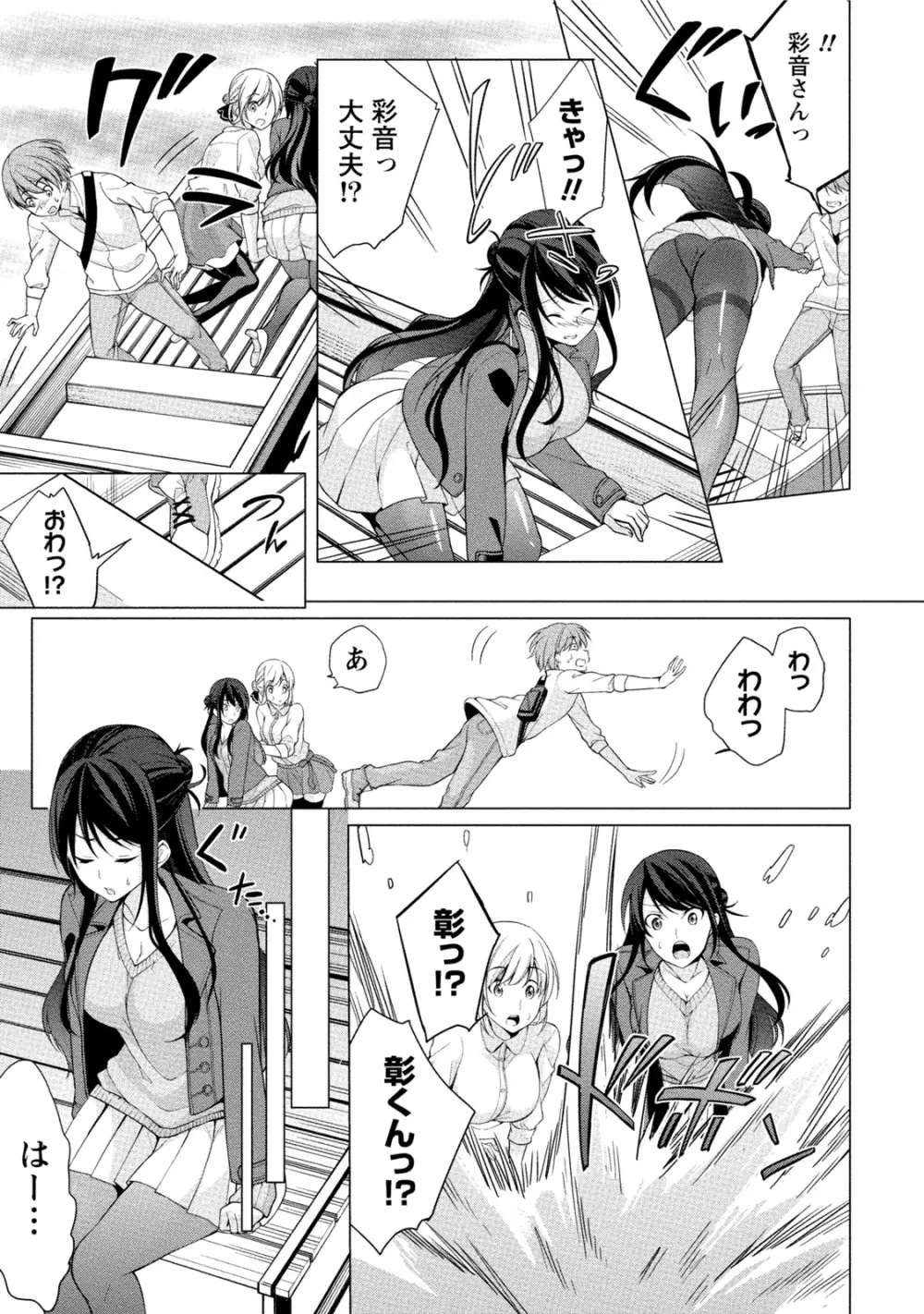 エッチな私じゃダメですか? Page.12