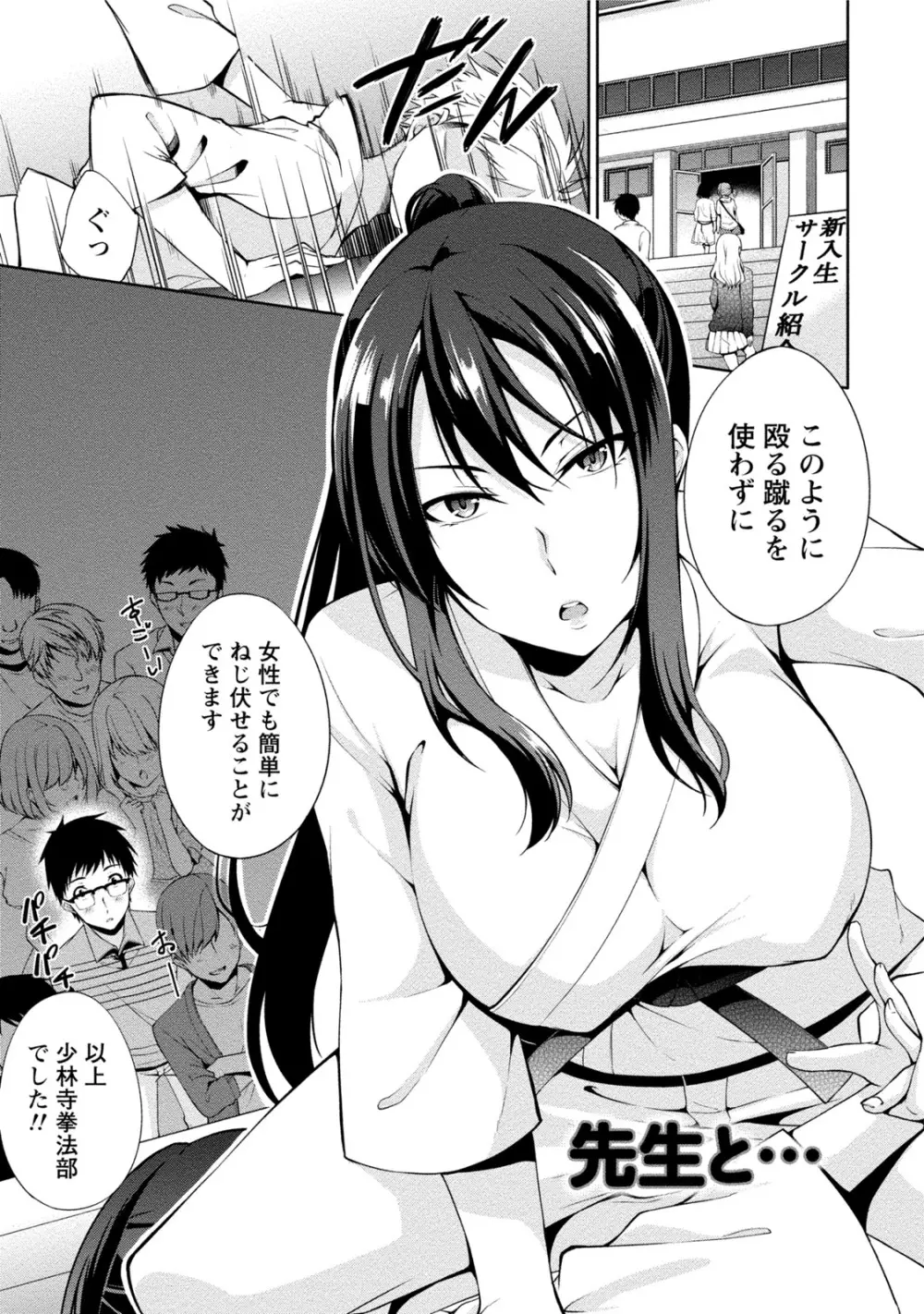 エッチな私じゃダメですか? Page.120