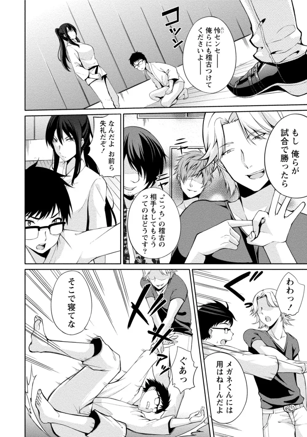 エッチな私じゃダメですか? Page.123