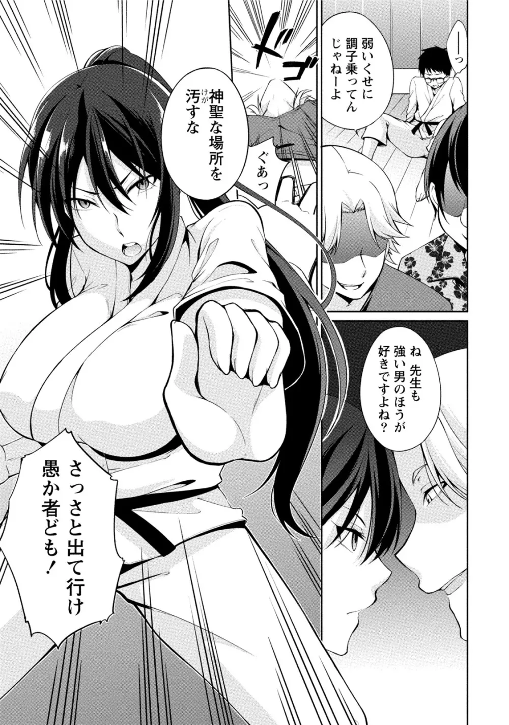 エッチな私じゃダメですか? Page.124