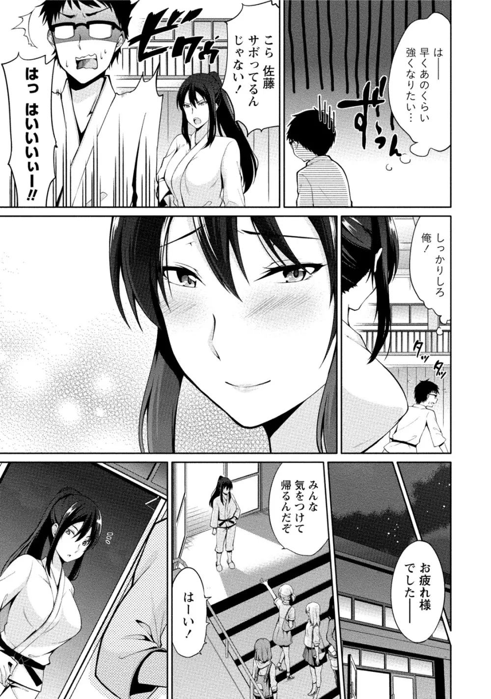 エッチな私じゃダメですか? Page.126