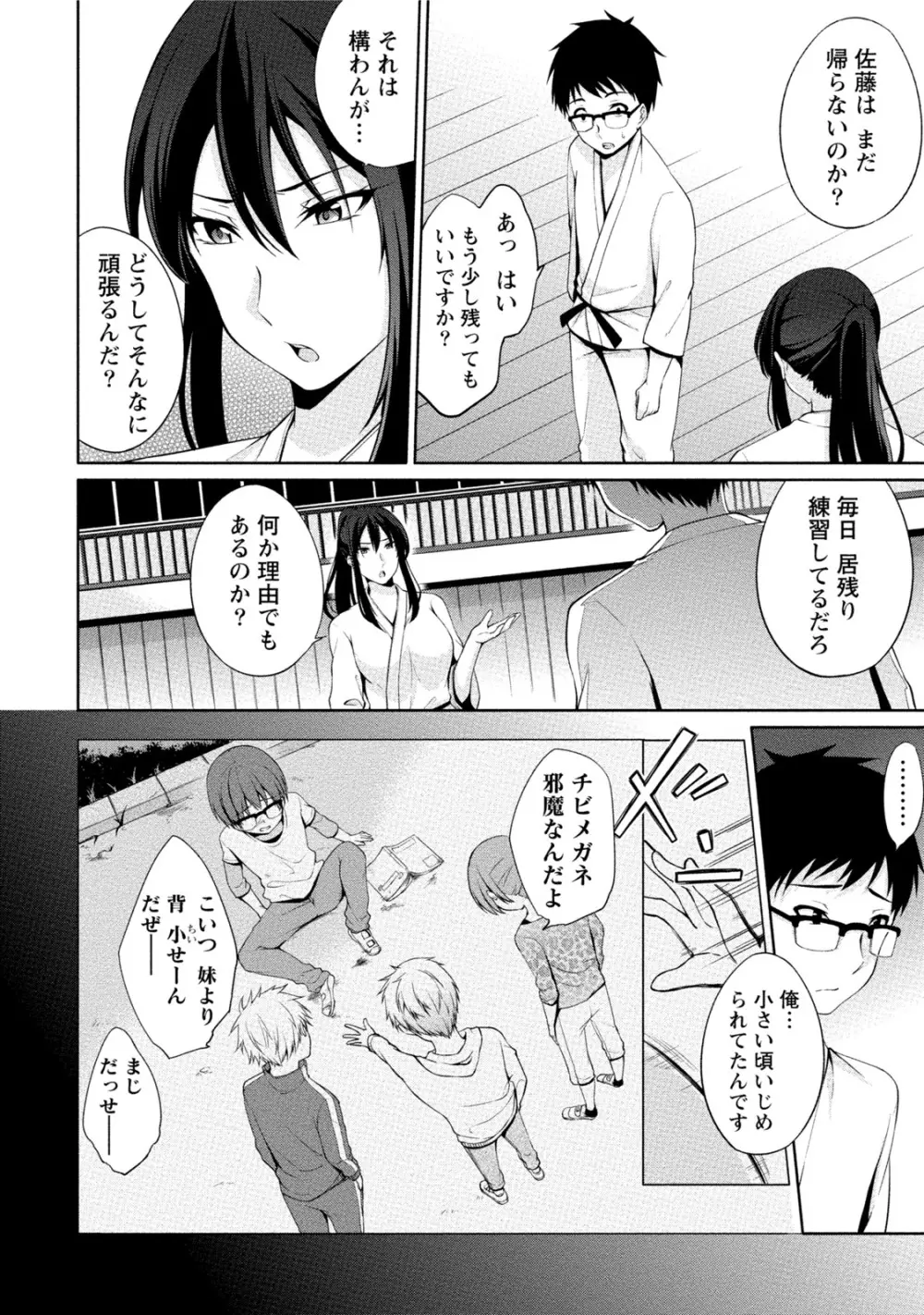 エッチな私じゃダメですか? Page.127