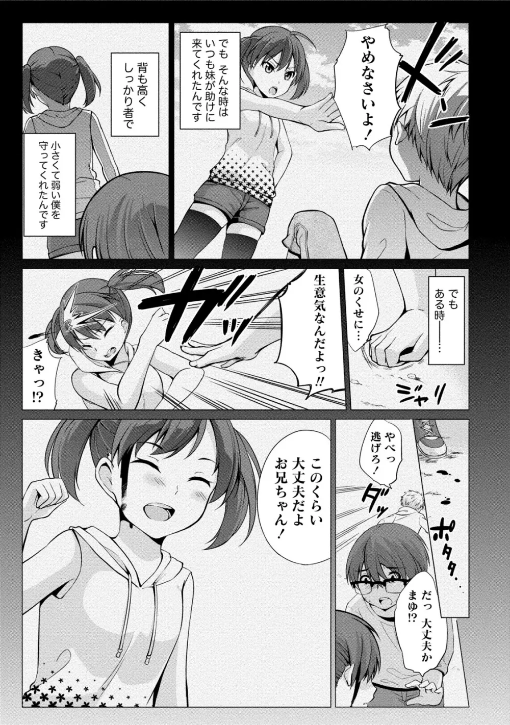 エッチな私じゃダメですか? Page.128