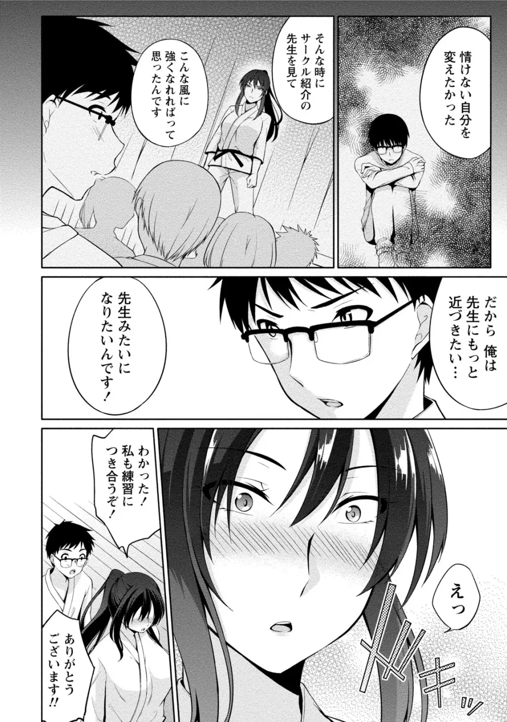 エッチな私じゃダメですか? Page.129