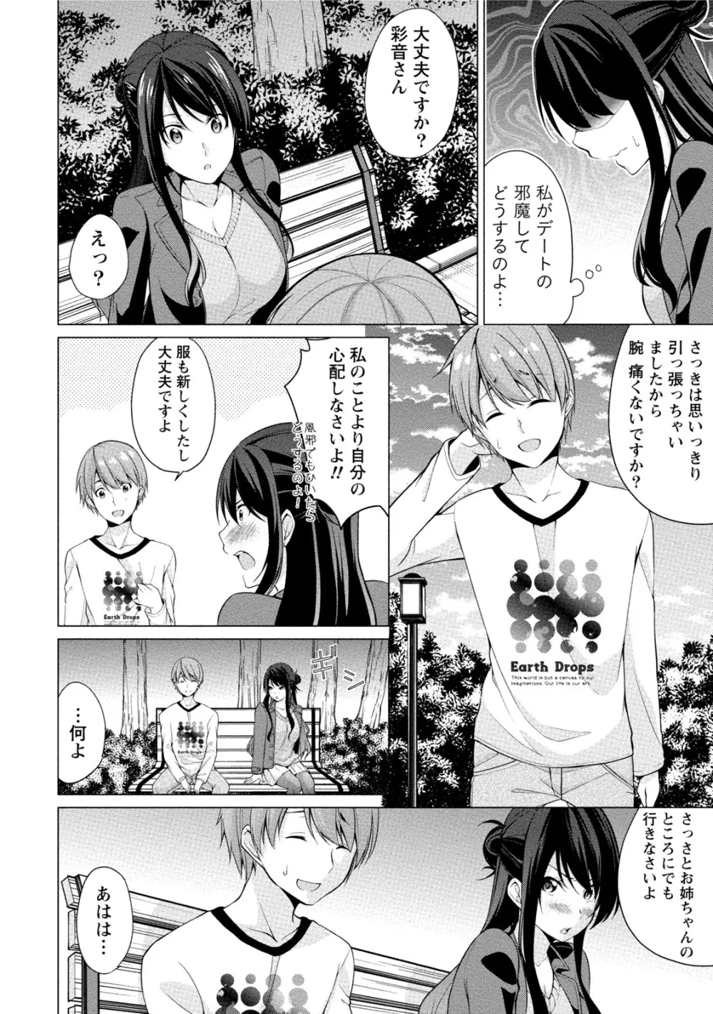 エッチな私じゃダメですか? Page.13