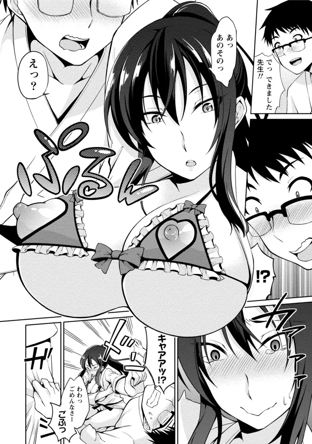 エッチな私じゃダメですか? Page.131