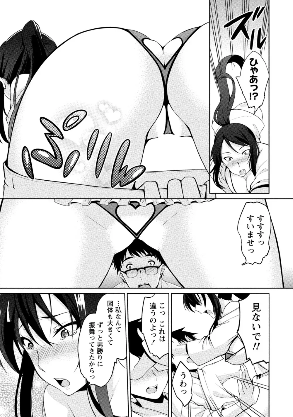 エッチな私じゃダメですか? Page.132