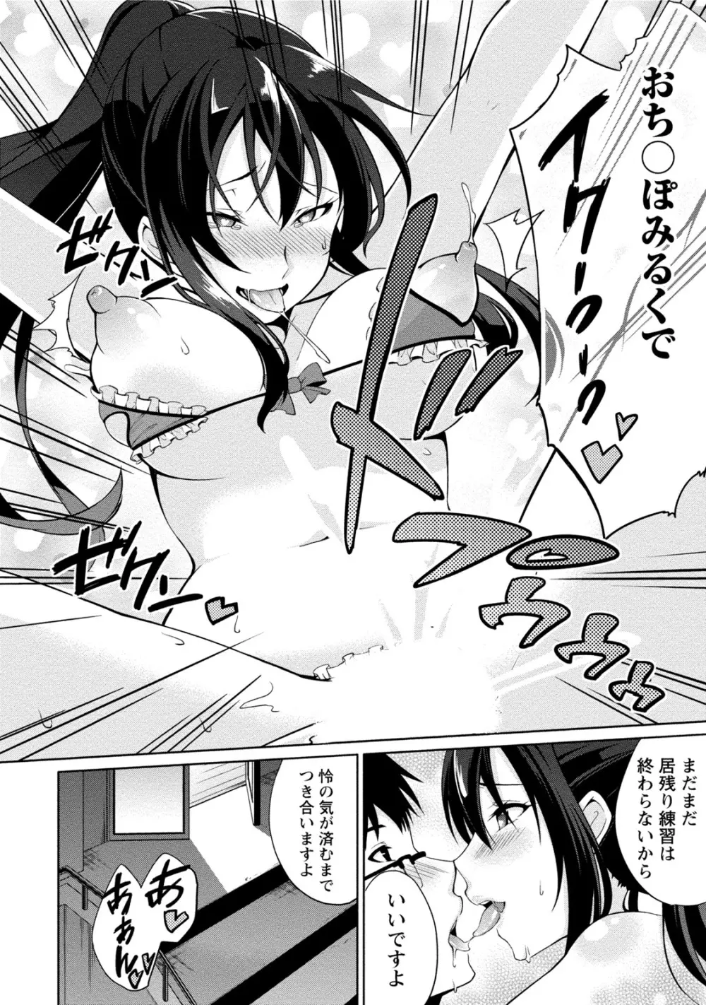 エッチな私じゃダメですか? Page.137