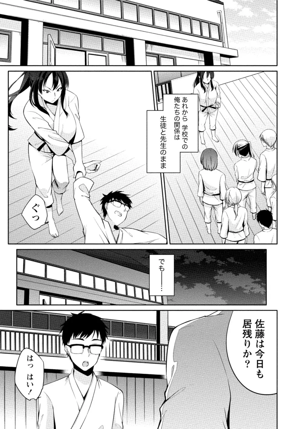 エッチな私じゃダメですか? Page.138