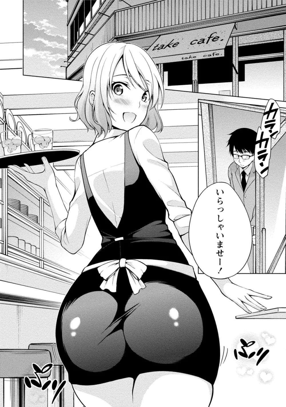 エッチな私じゃダメですか? Page.141