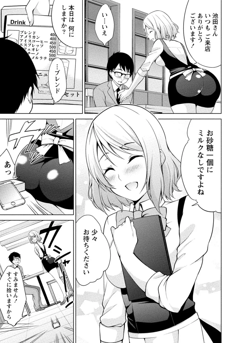 エッチな私じゃダメですか? Page.142