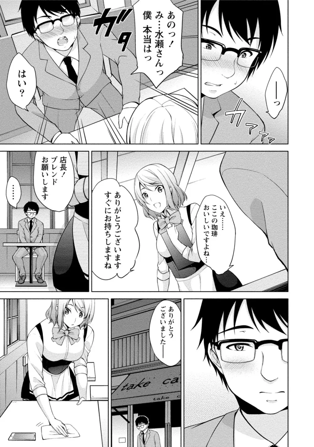エッチな私じゃダメですか? Page.144