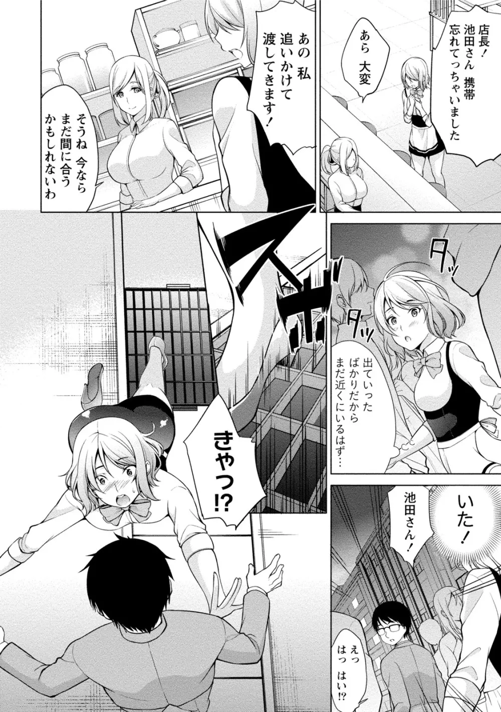 エッチな私じゃダメですか? Page.145
