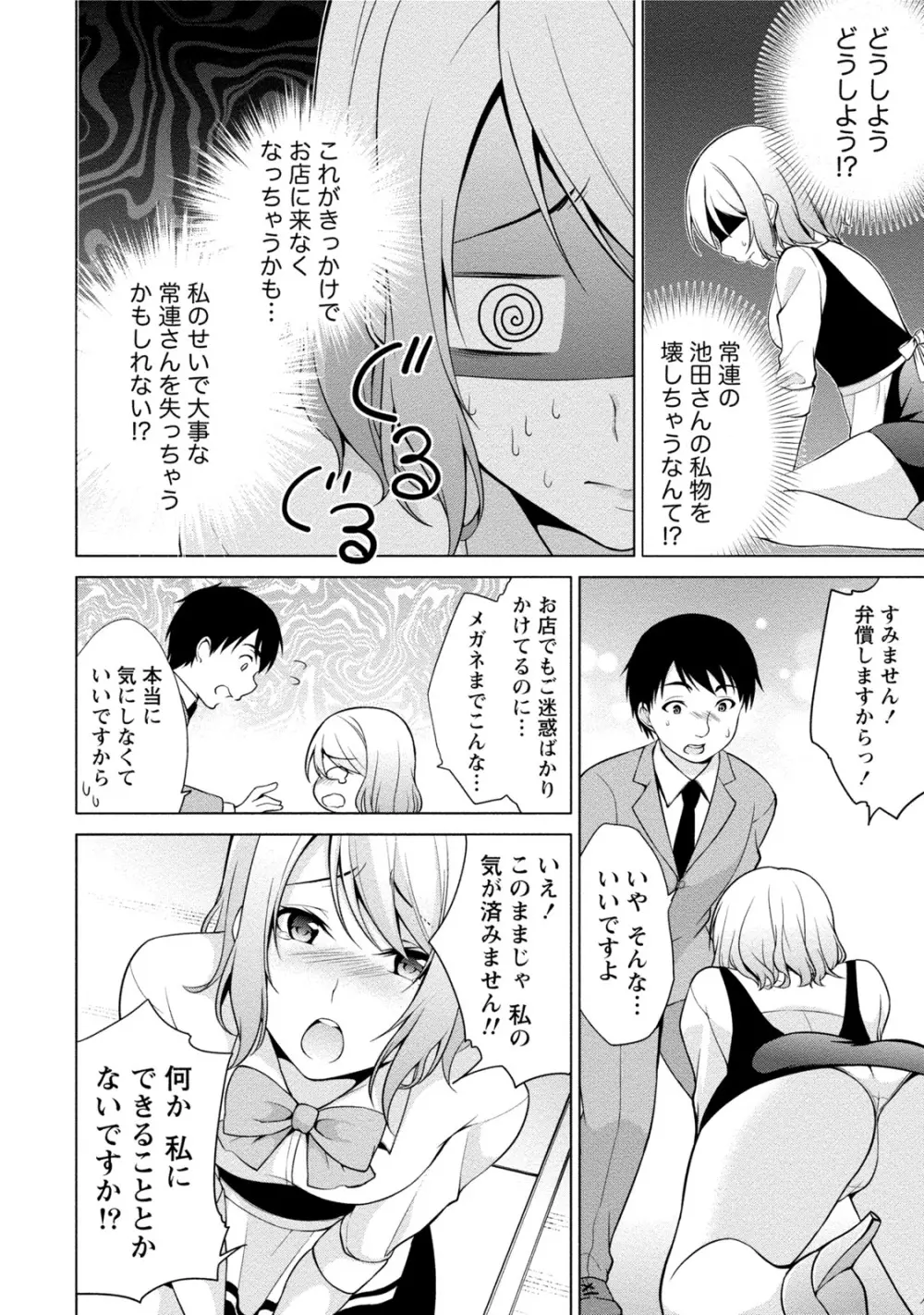 エッチな私じゃダメですか? Page.147