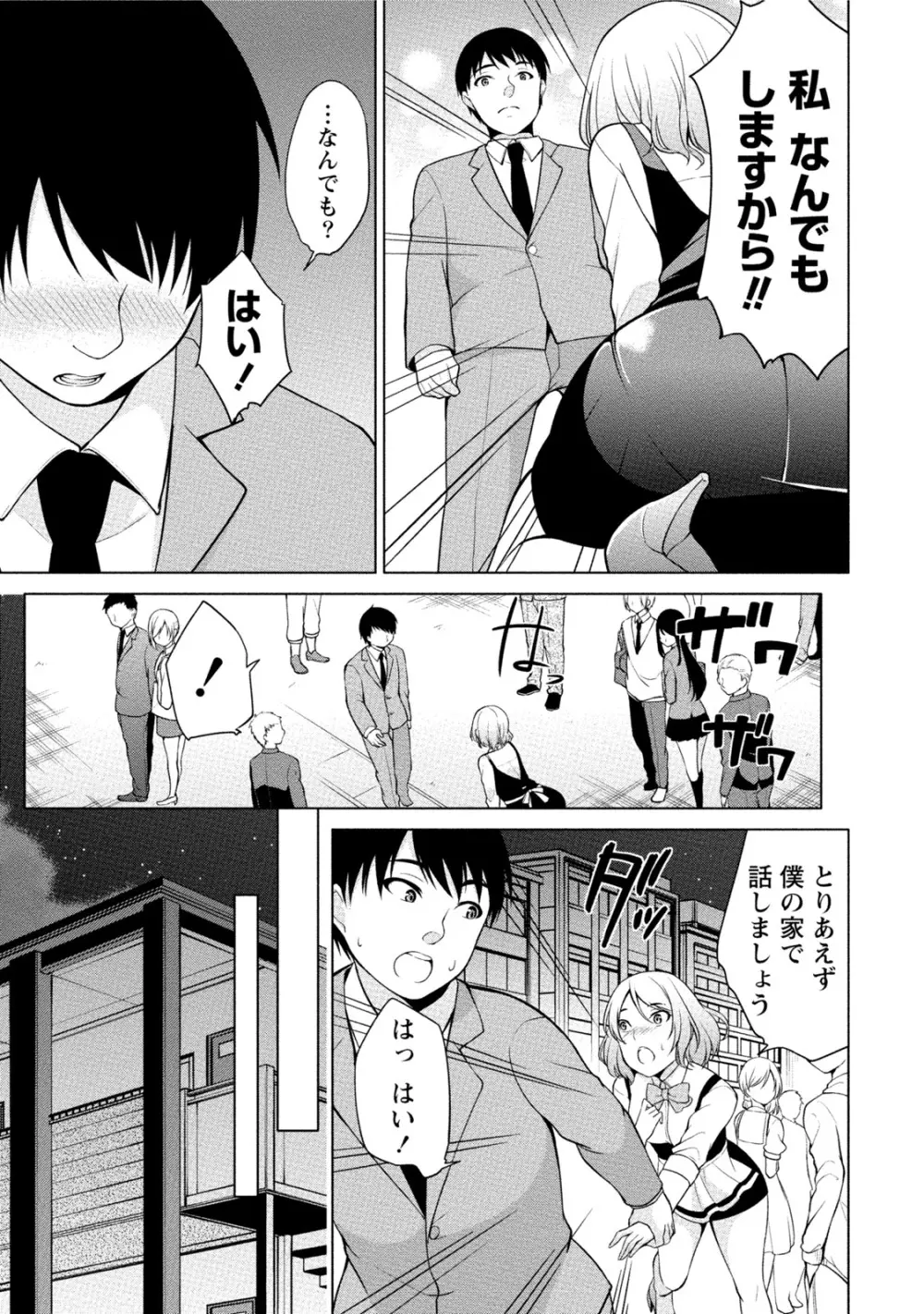 エッチな私じゃダメですか? Page.148