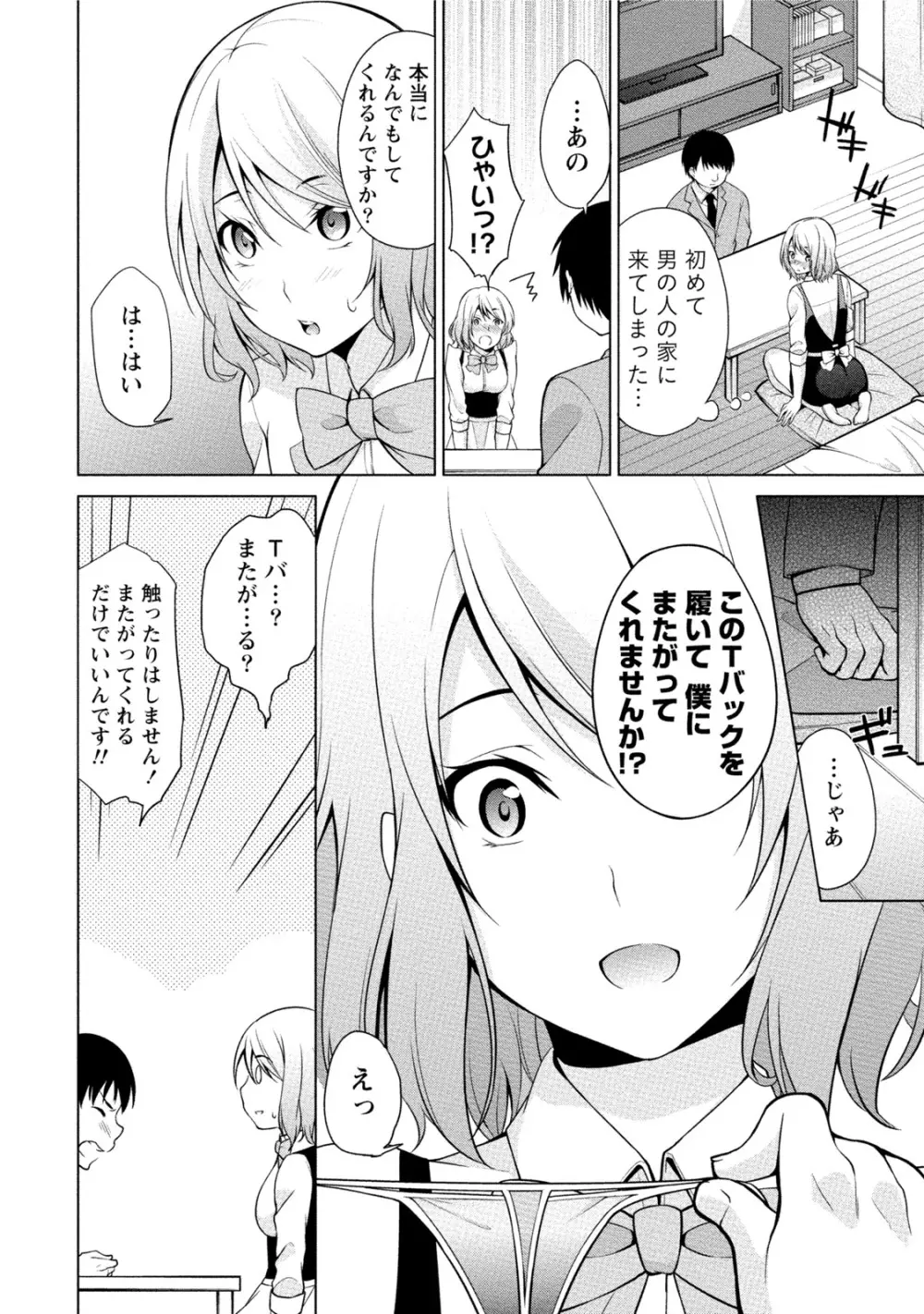 エッチな私じゃダメですか? Page.149