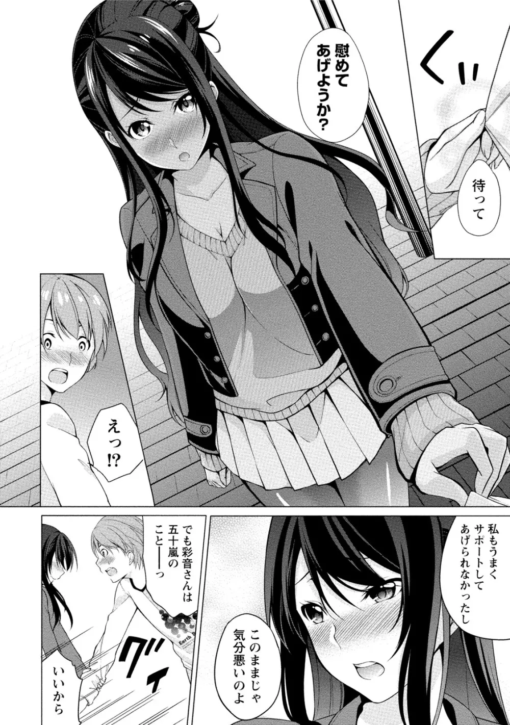 エッチな私じゃダメですか? Page.15