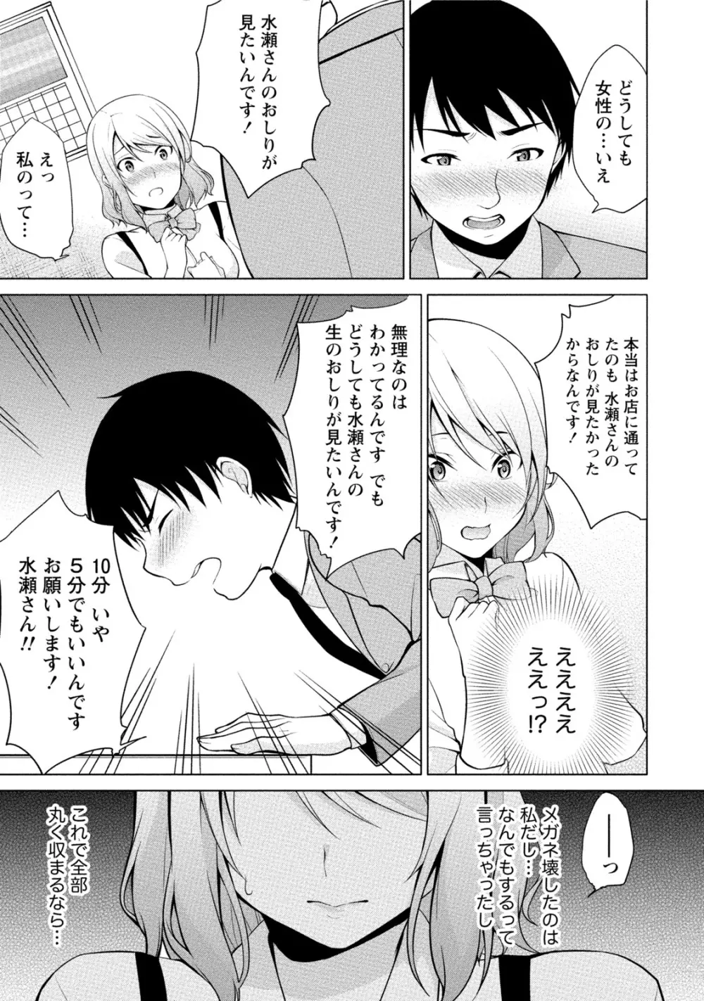エッチな私じゃダメですか? Page.150
