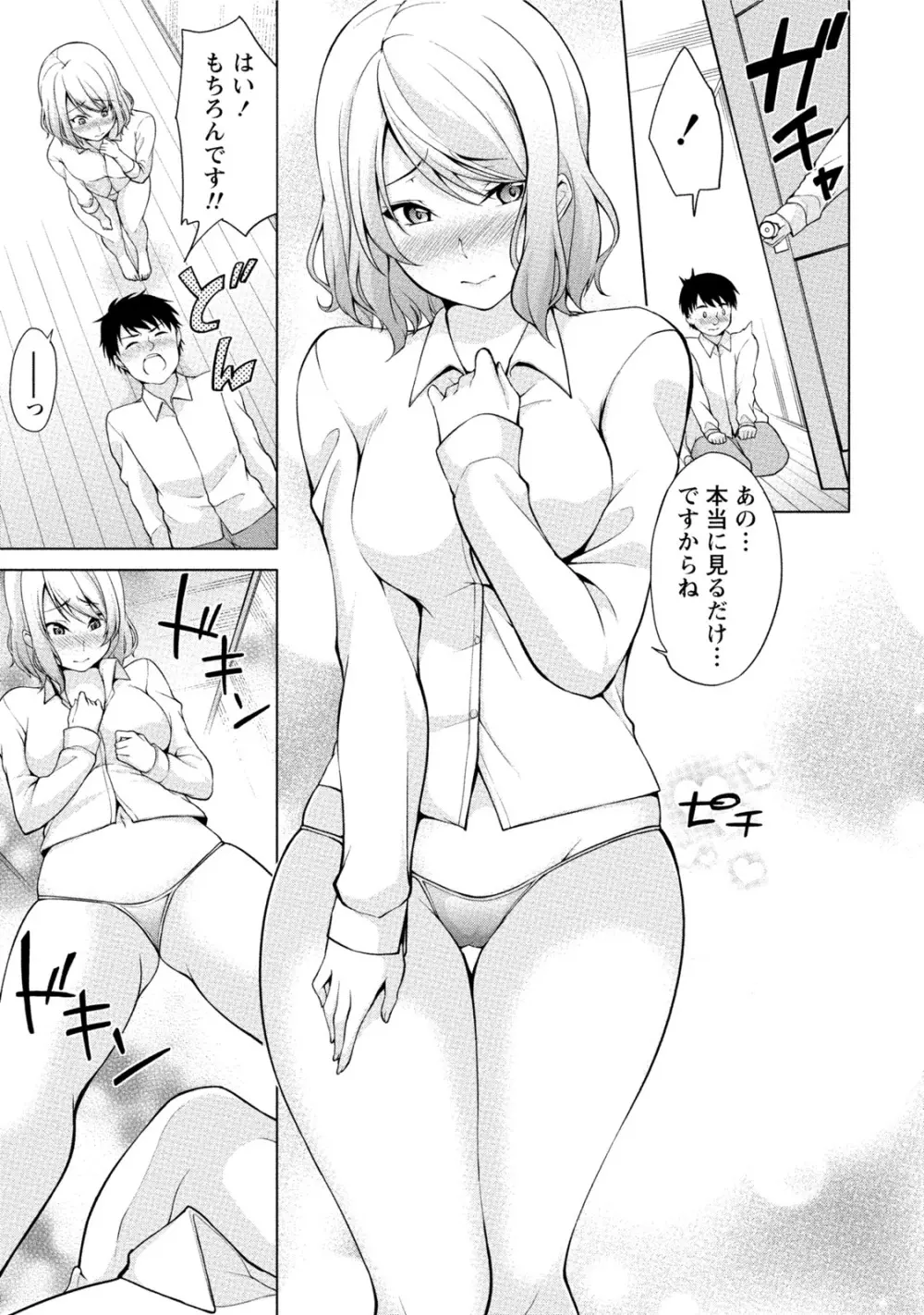 エッチな私じゃダメですか? Page.152